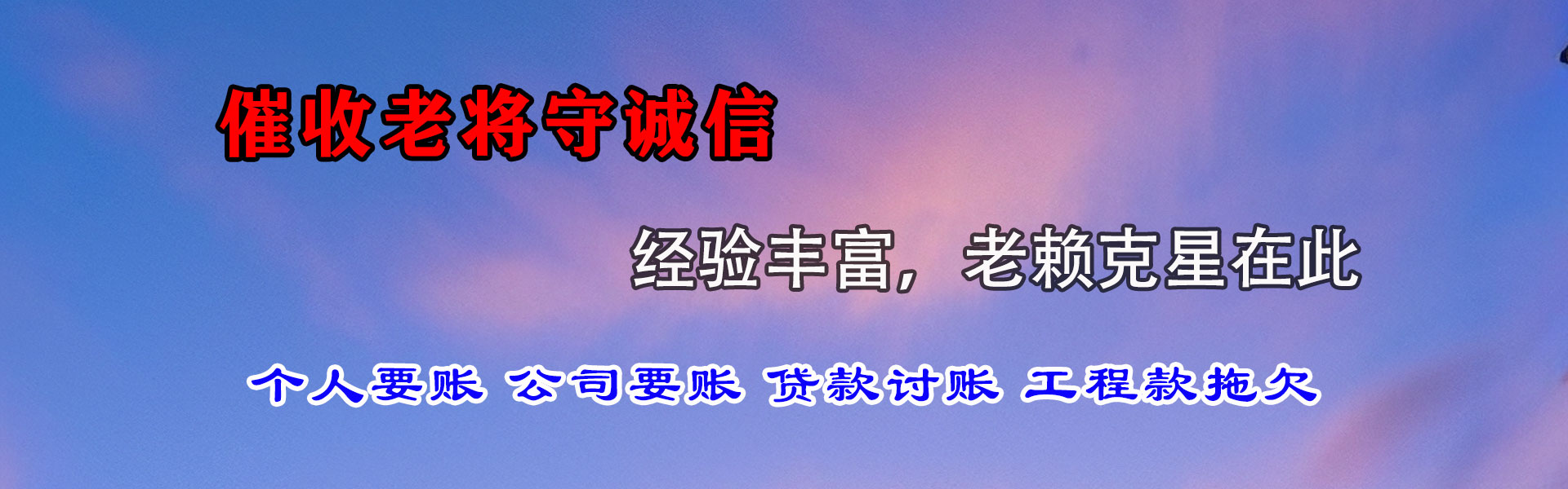 潮州清账公司